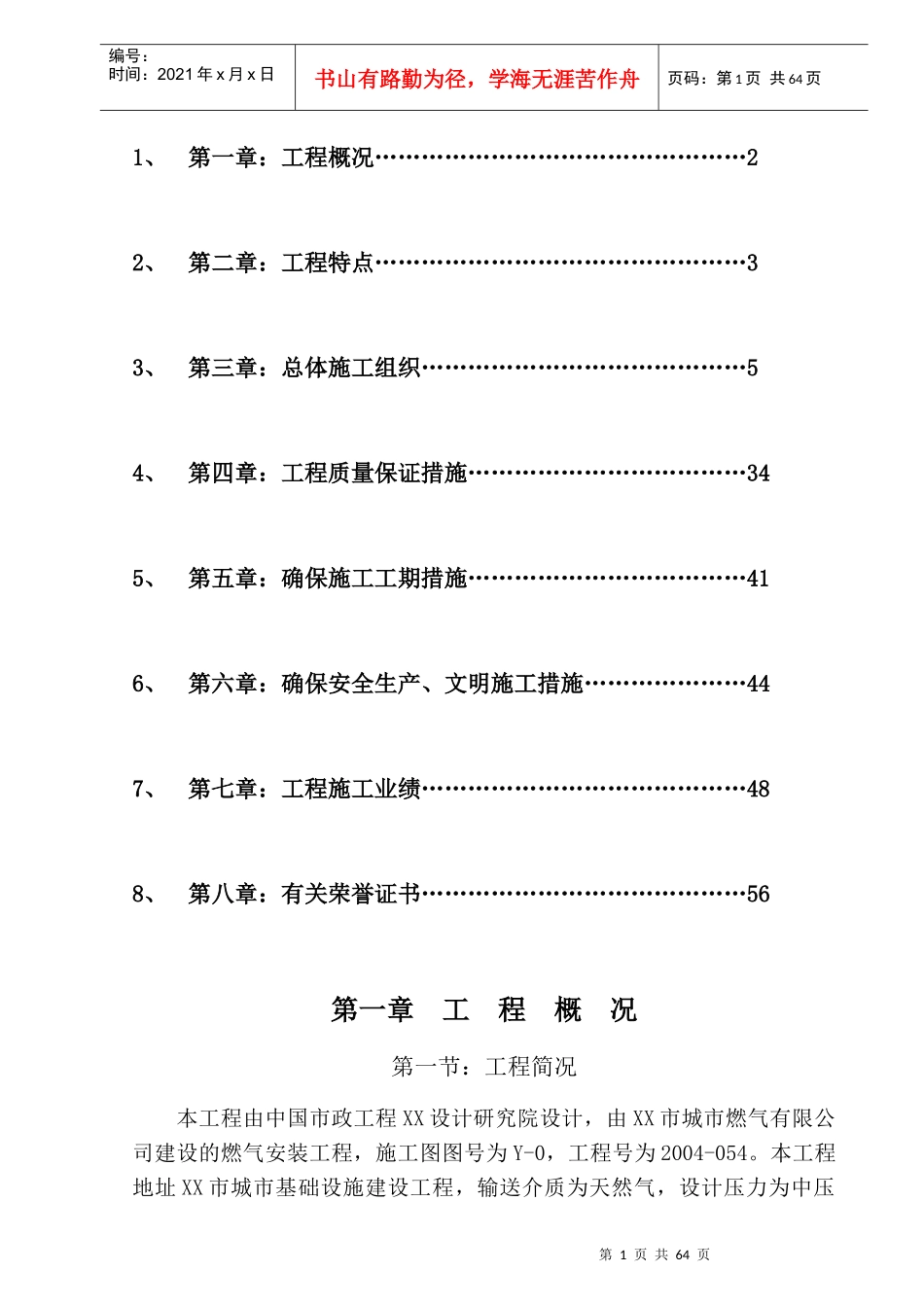 某天然气利用工程施工组织设计_第2页
