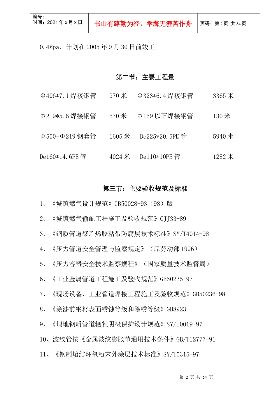 某天然气利用工程施工组织设计_第3页