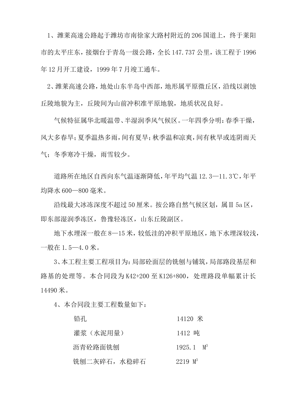 沥青道路大修施工组织设计(DOC43页)_第2页