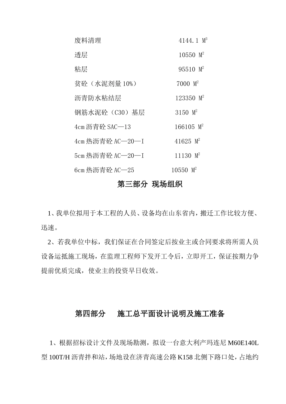 沥青道路大修施工组织设计(DOC43页)_第3页