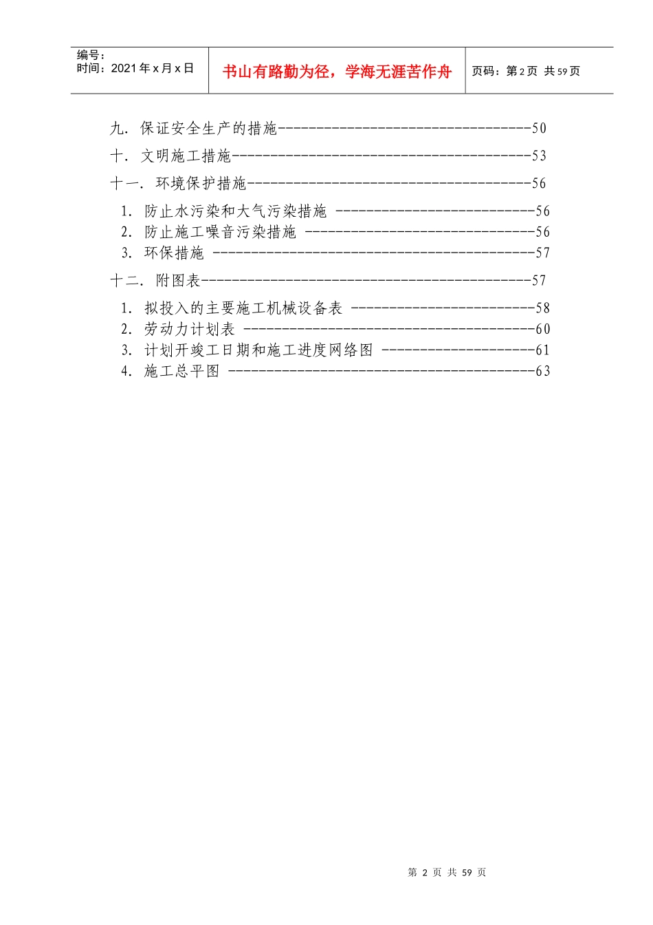 某电气公司新生产基地工程施工组织设计方案_第2页