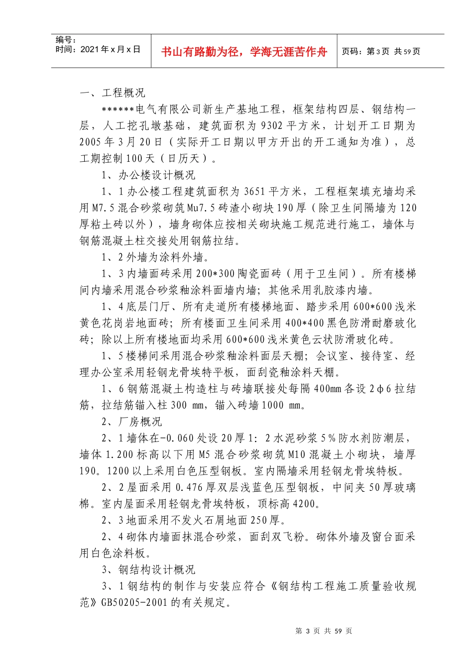 某电气公司新生产基地工程施工组织设计方案_第3页