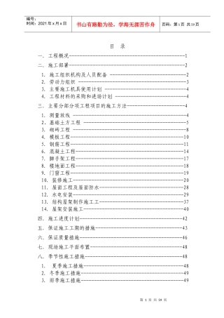 某电气公司新生产基地工程施工组织设计方案