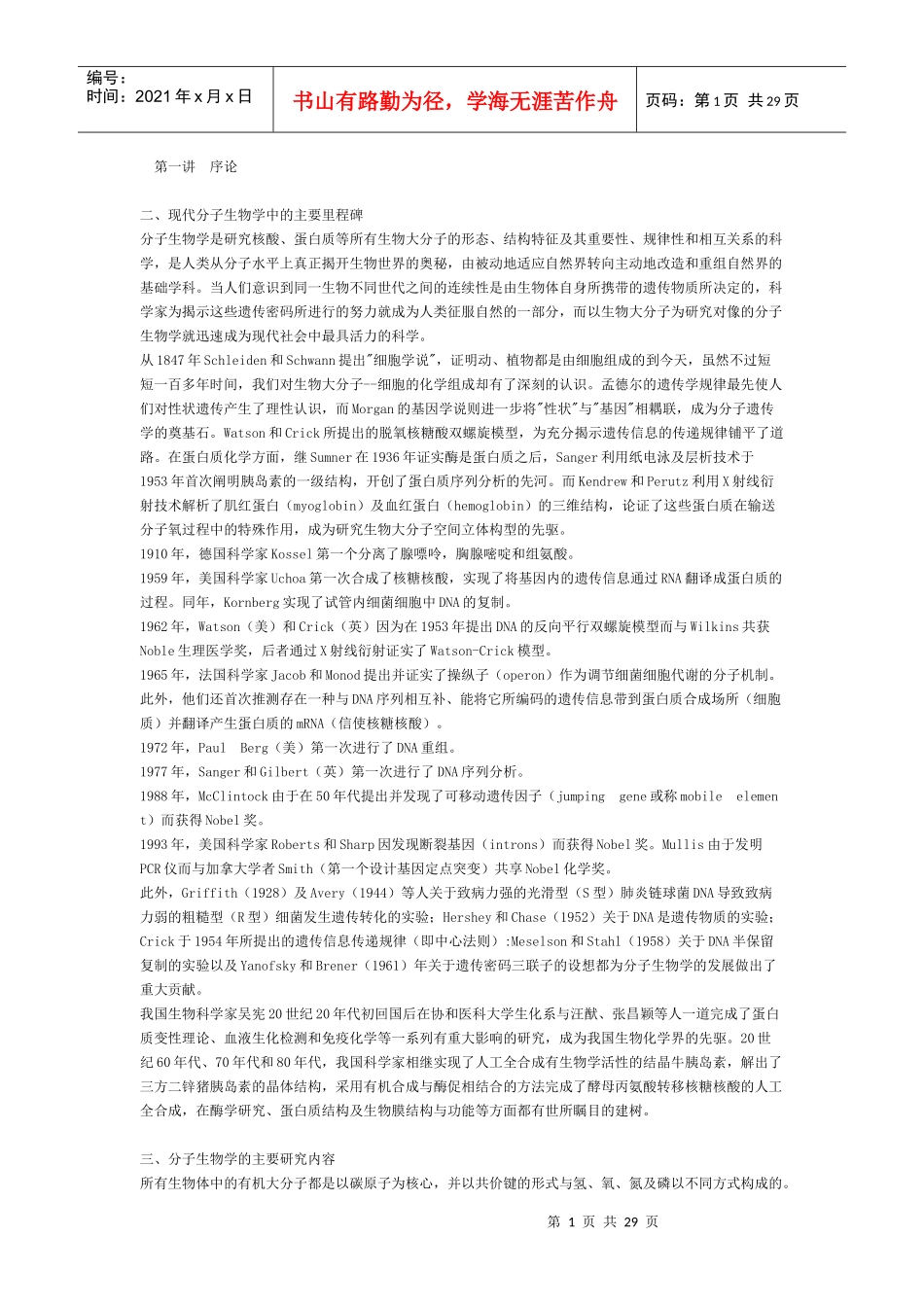 现代分子生物学笔记_第1页