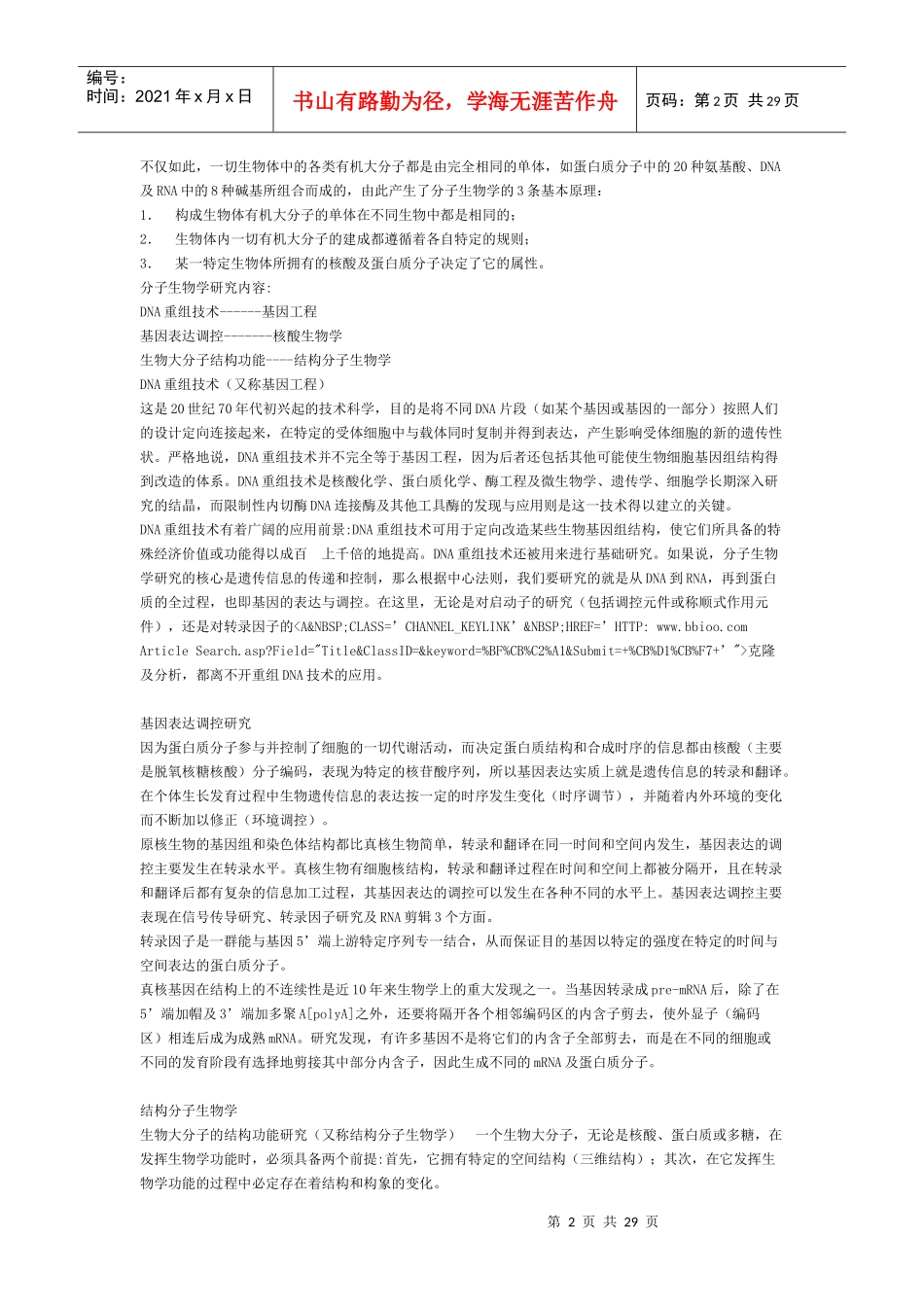 现代分子生物学笔记_第2页