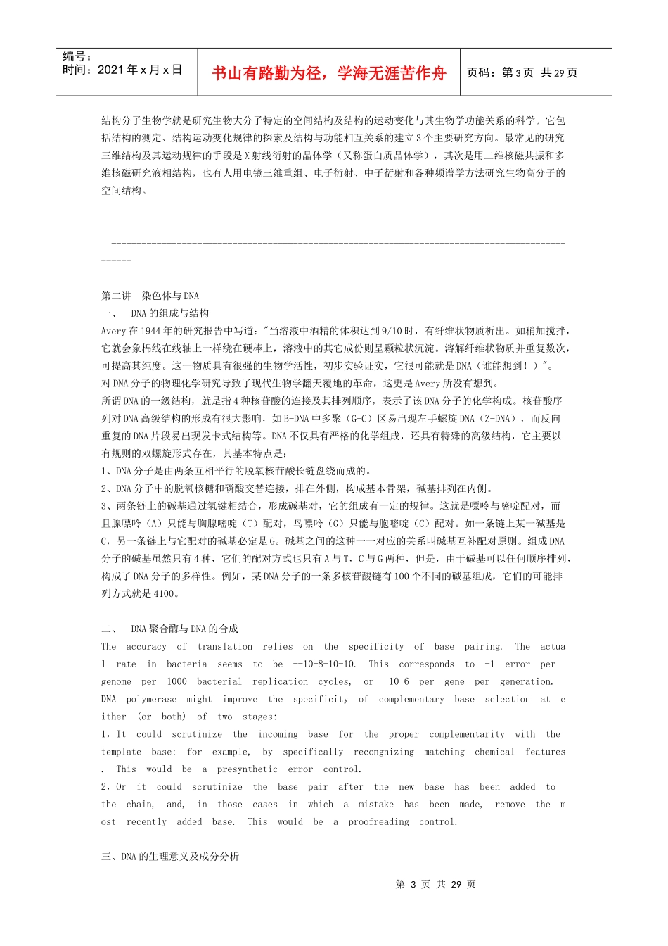 现代分子生物学笔记_第3页