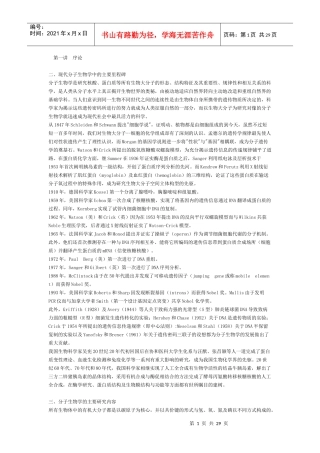 现代分子生物学笔记