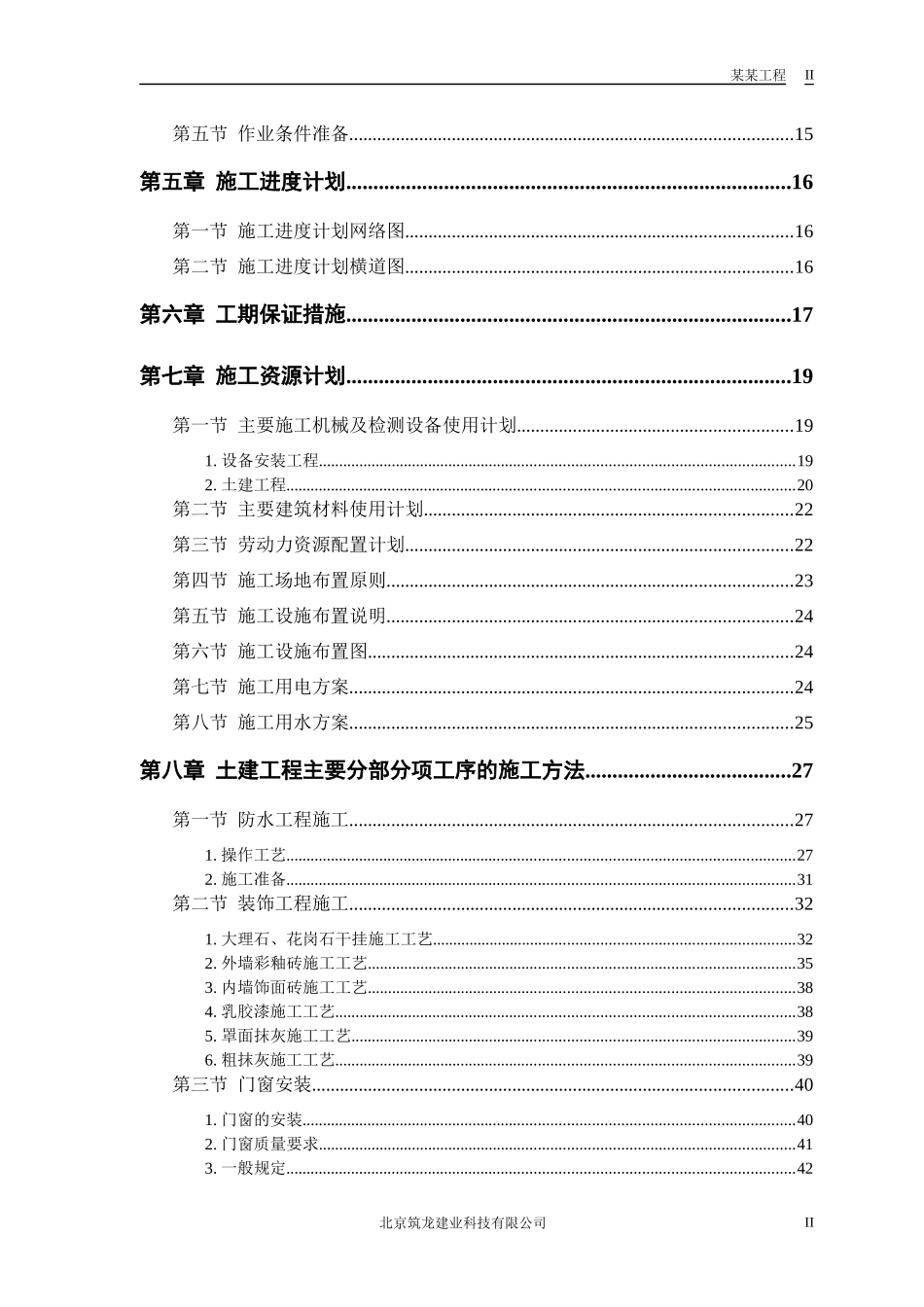 某商住小区组织设计_第2页