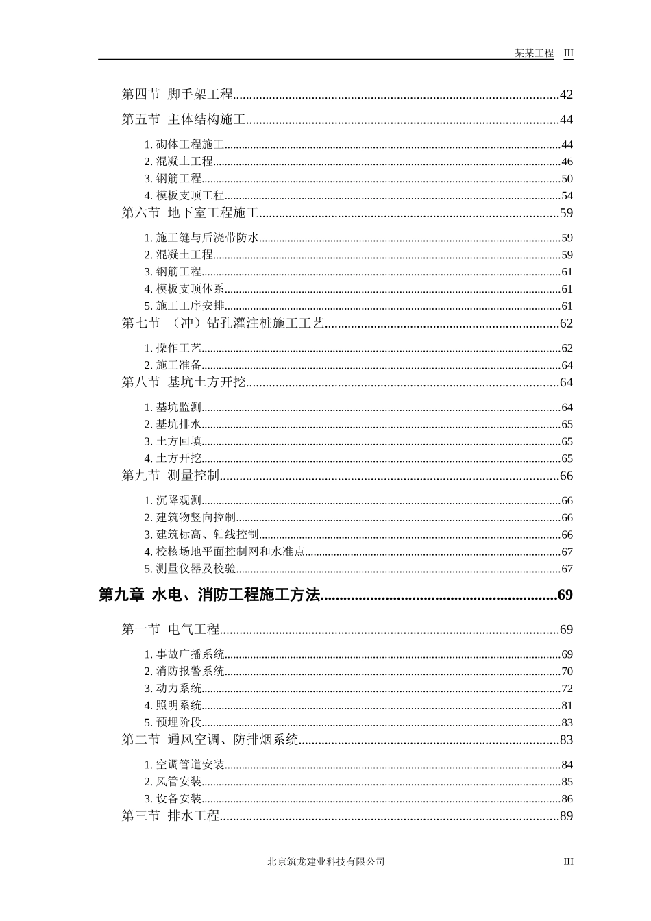 某商住小区组织设计_第3页