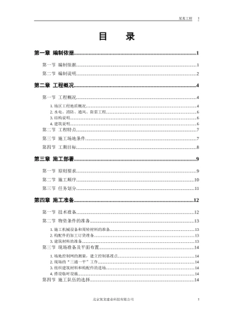 某商住小区组织设计