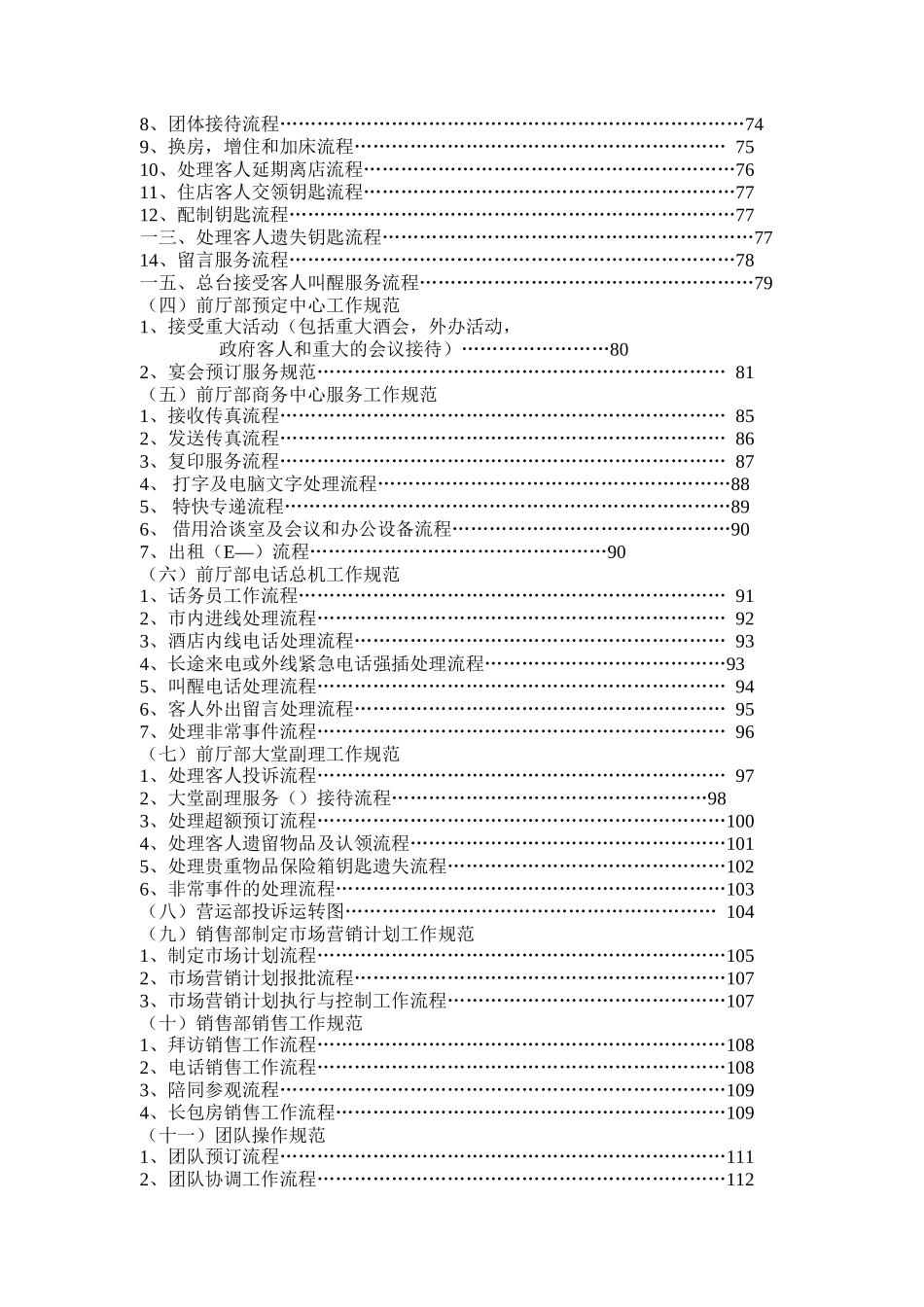 某酒店营运部管理实务_第3页