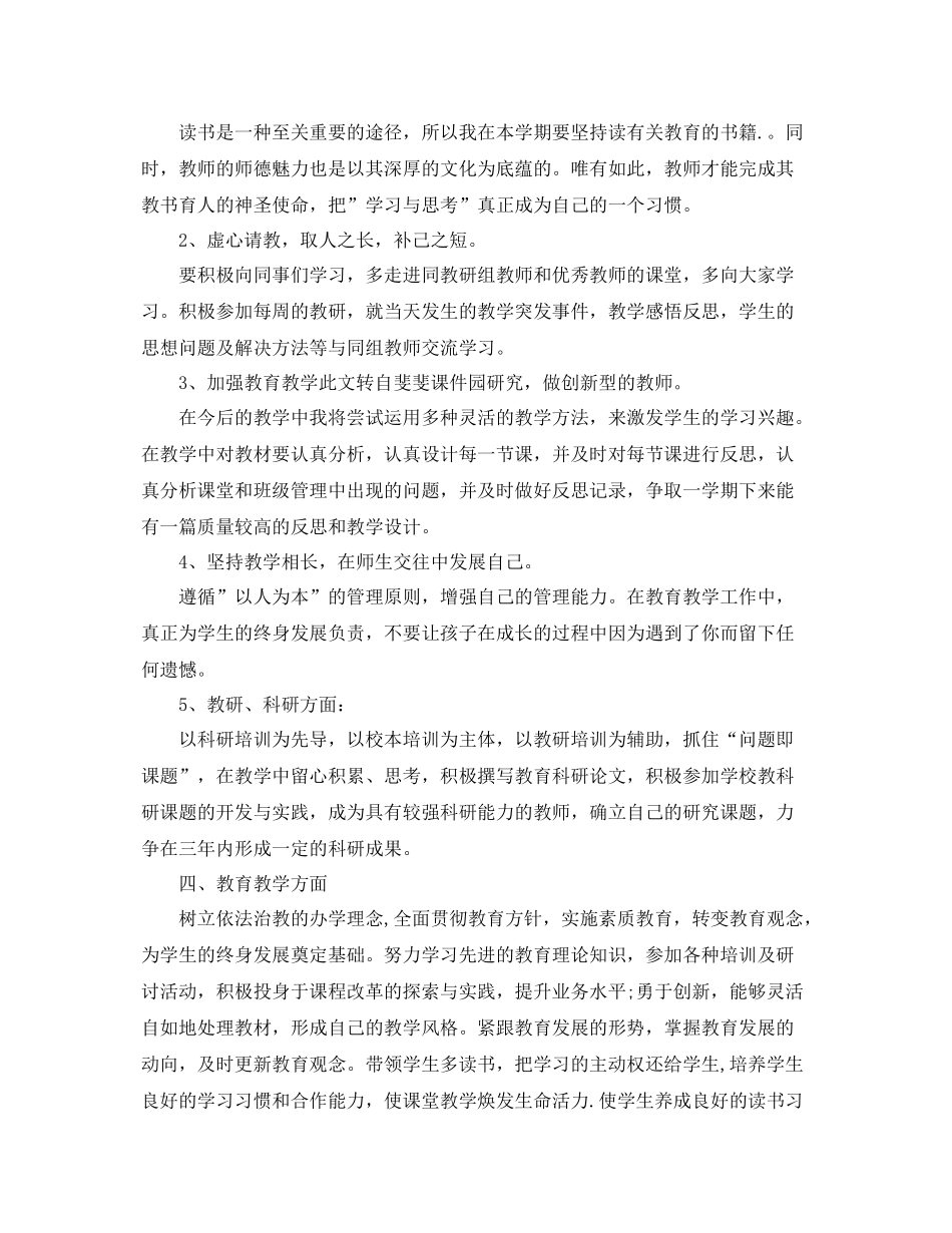 小学语文教师个人工作计划 _第3页