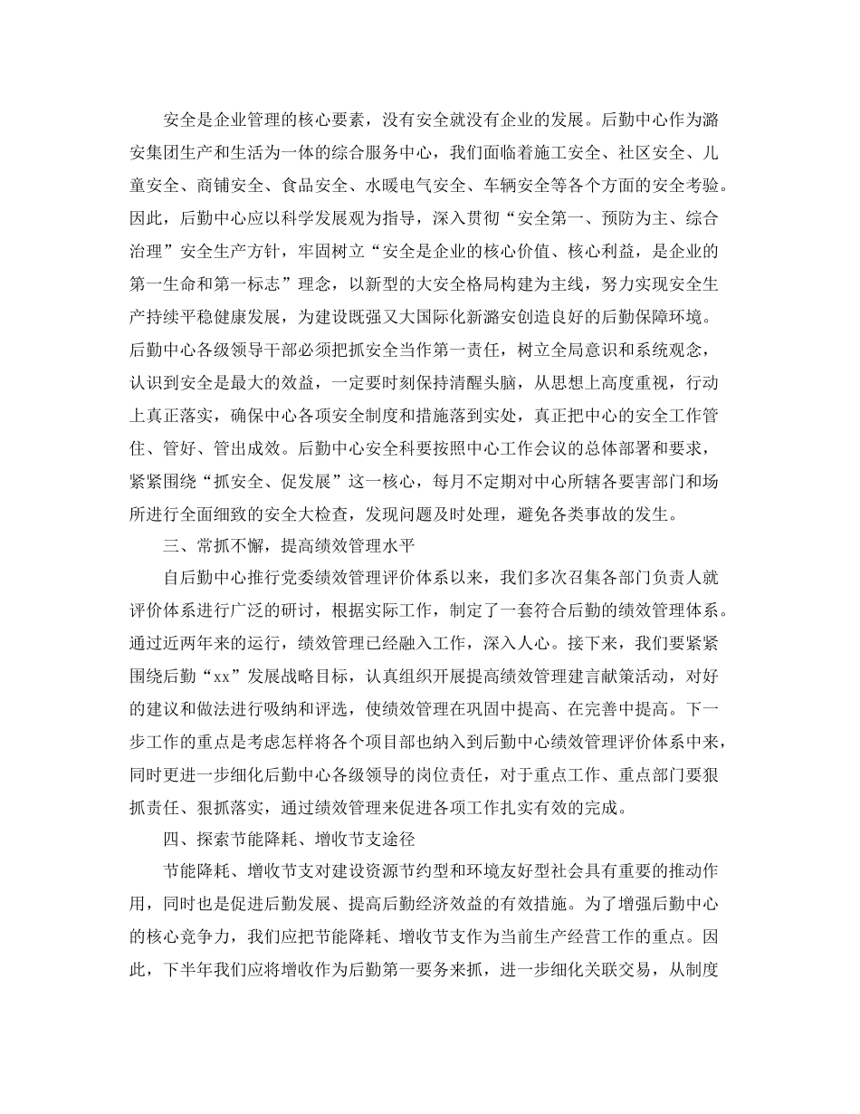 2020年公司后勤管理工作计划范文 _第3页