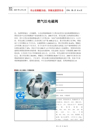 燃气灶电磁阀