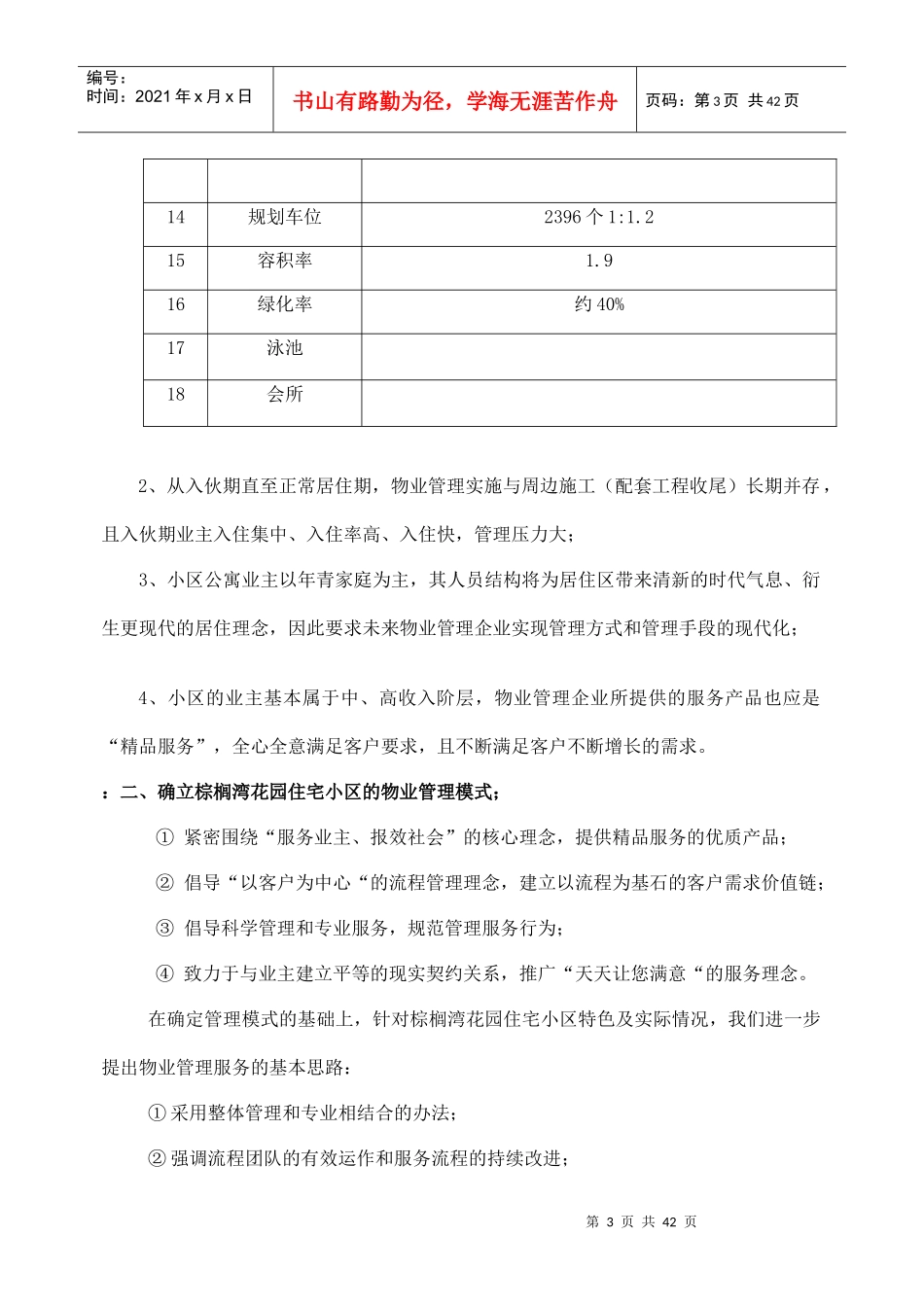 昆山某公司日常物业管理_第3页
