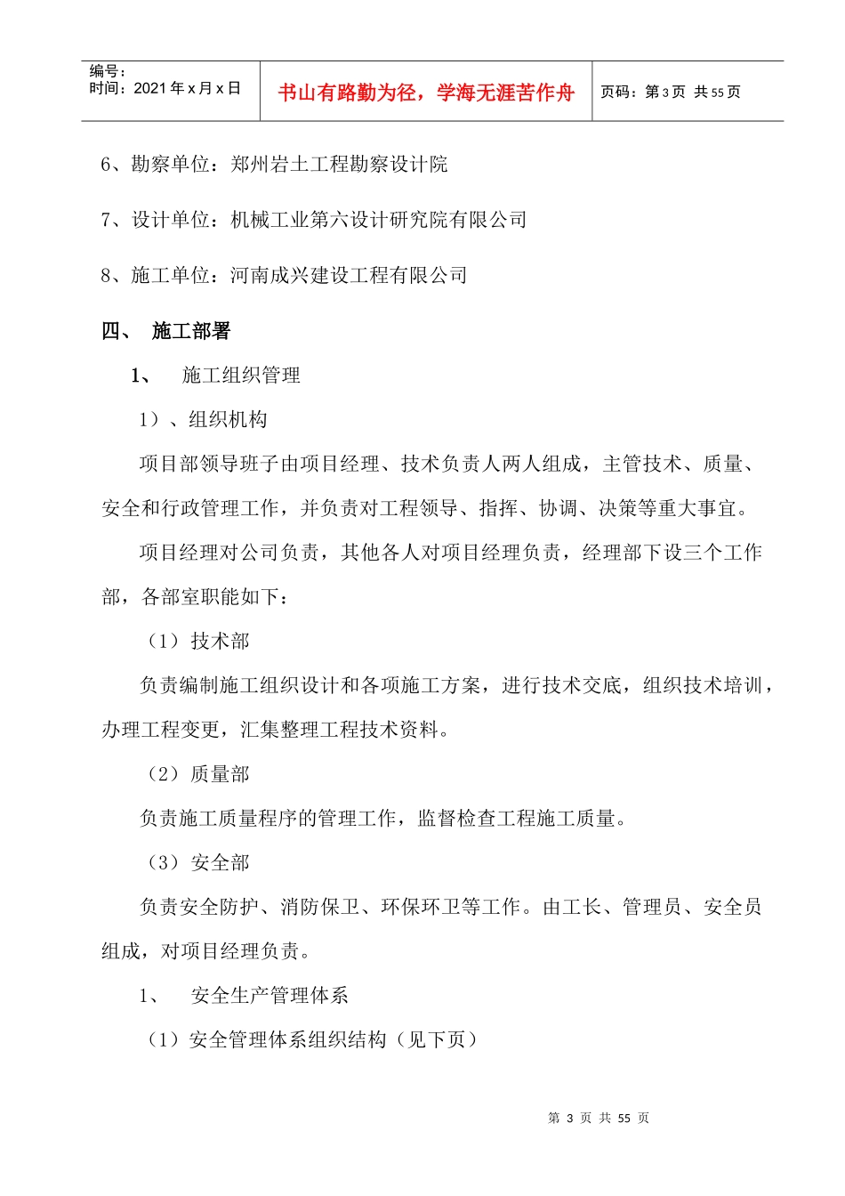 某工程安全施工组织设计(DOC 49页)_第3页