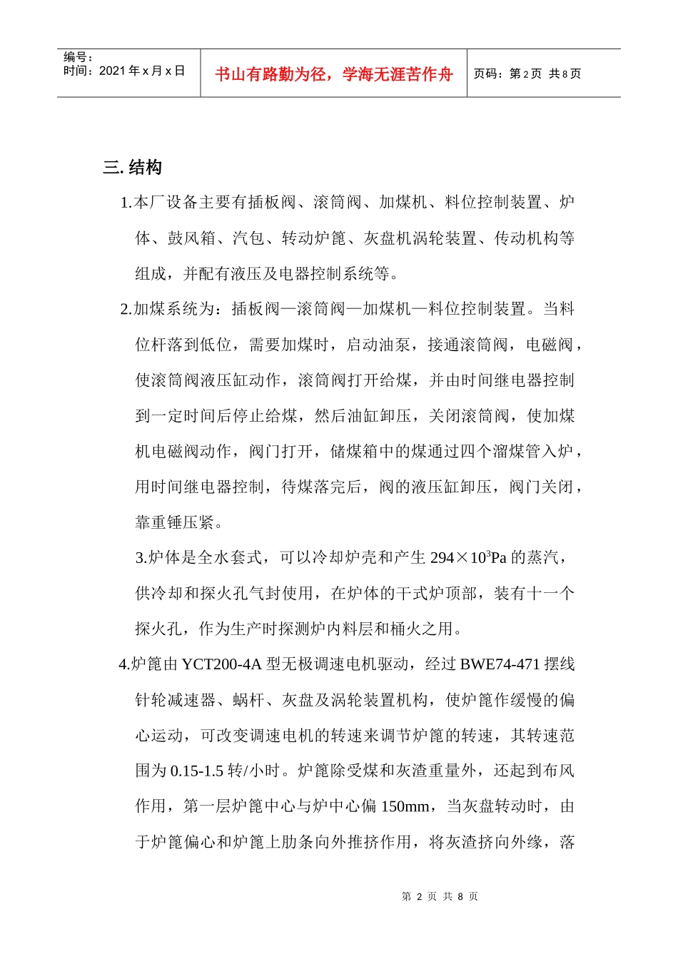 煤气发生炉性能与常规检查_第2页