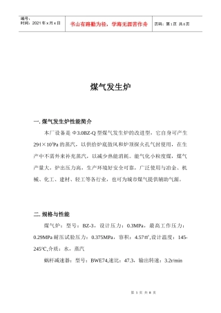 煤气发生炉性能与常规检查