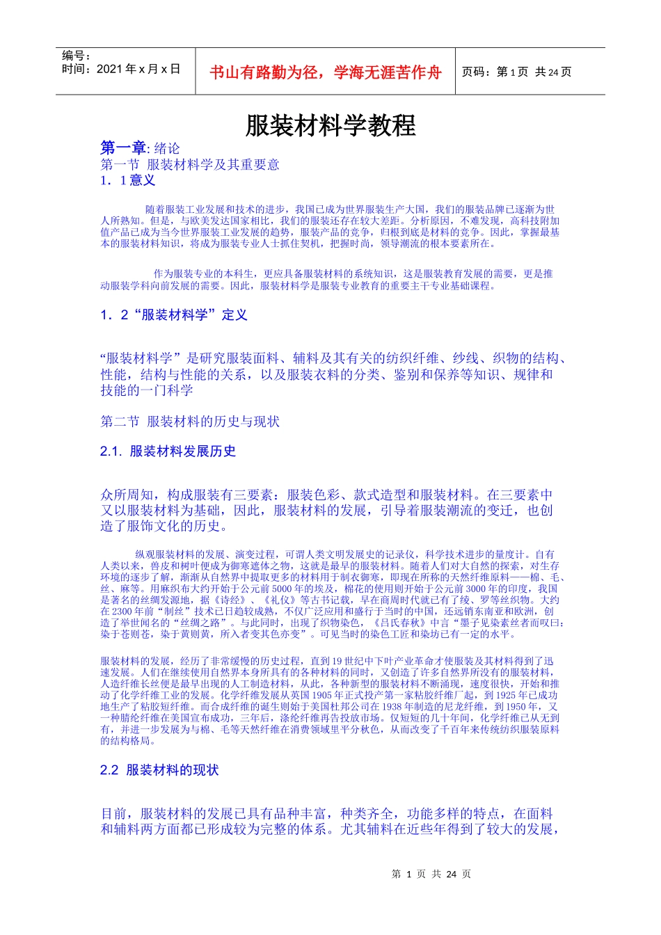 服装材料学教程26_第1页