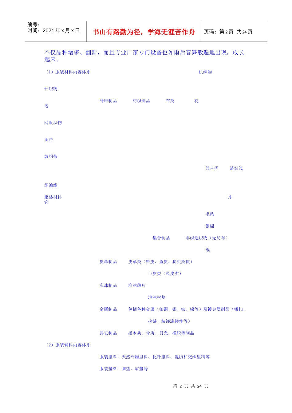 服装材料学教程26_第2页