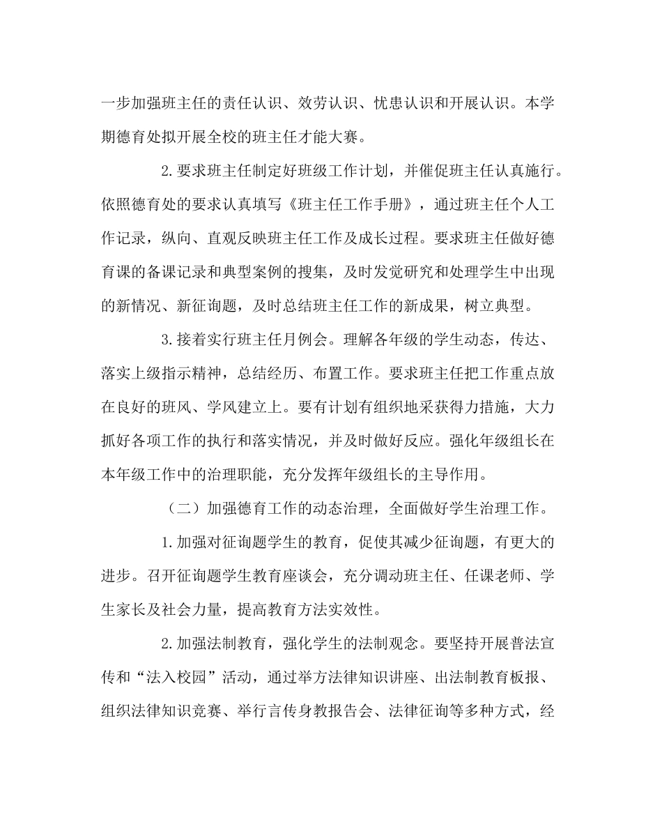 政教处范文—学年第一学期德育工作计划_第2页