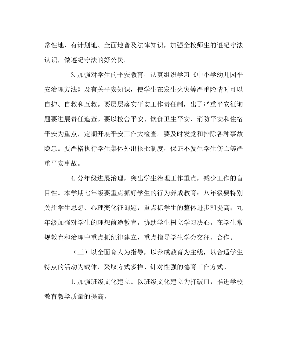 政教处范文—学年第一学期德育工作计划_第3页