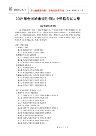 注册城市规划师执业资格考试大纲