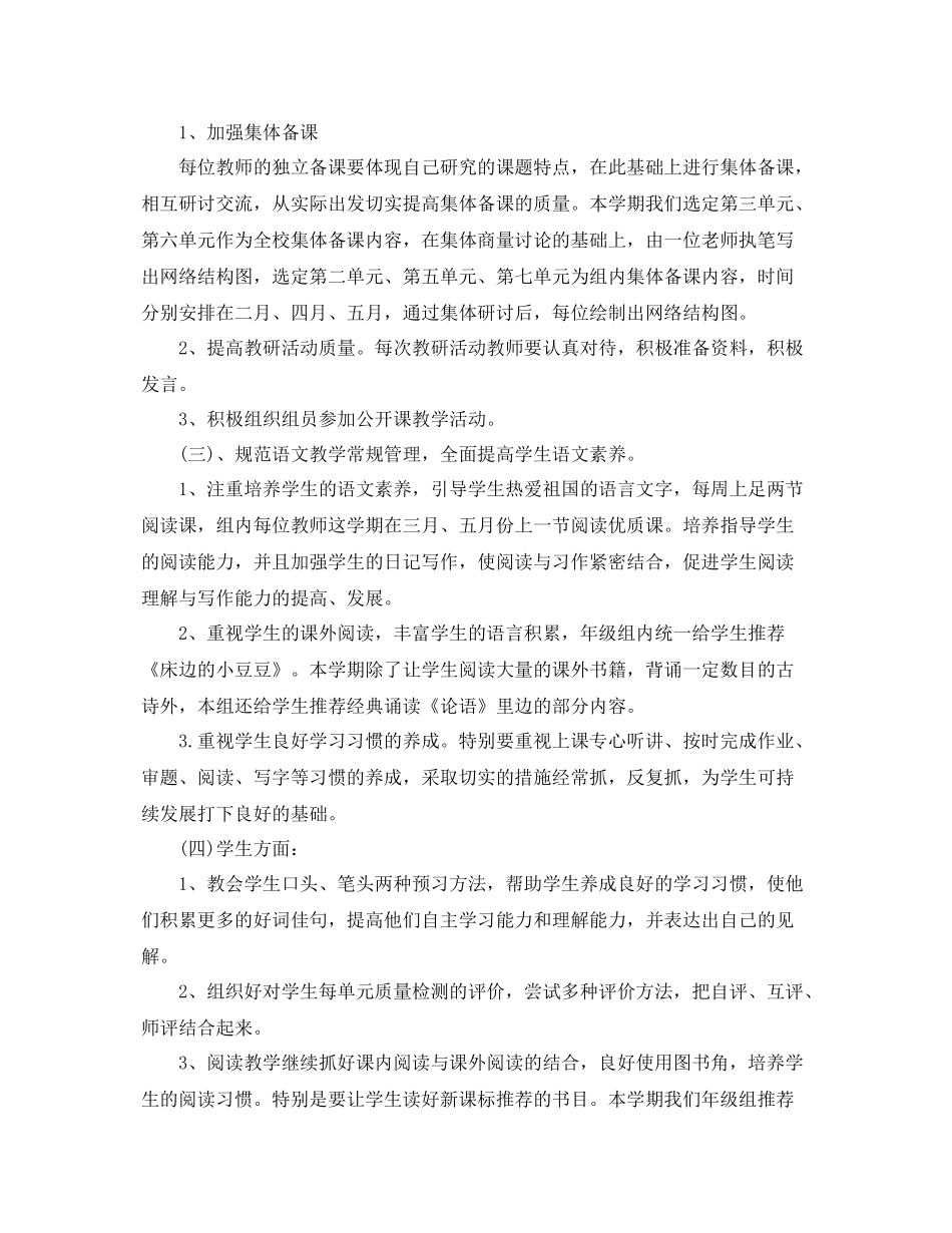 小学四年级语文教研组个人计划 _第2页