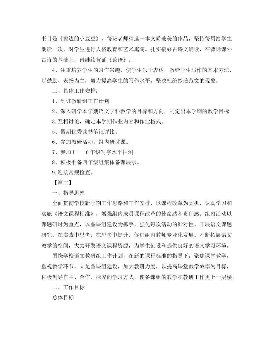 小学四年级语文教研组个人计划 _第3页