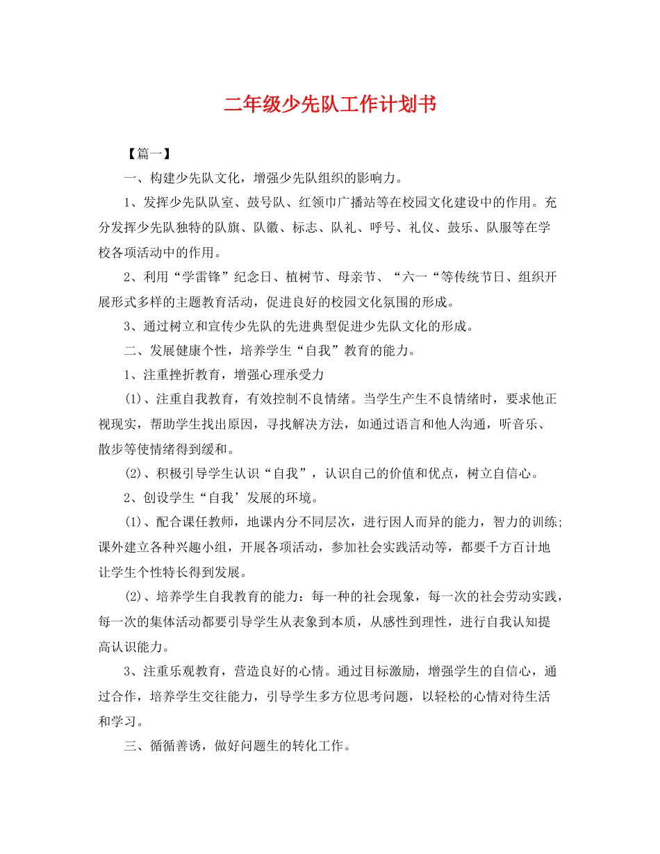 二2020年级少先队工作计划书 _第1页