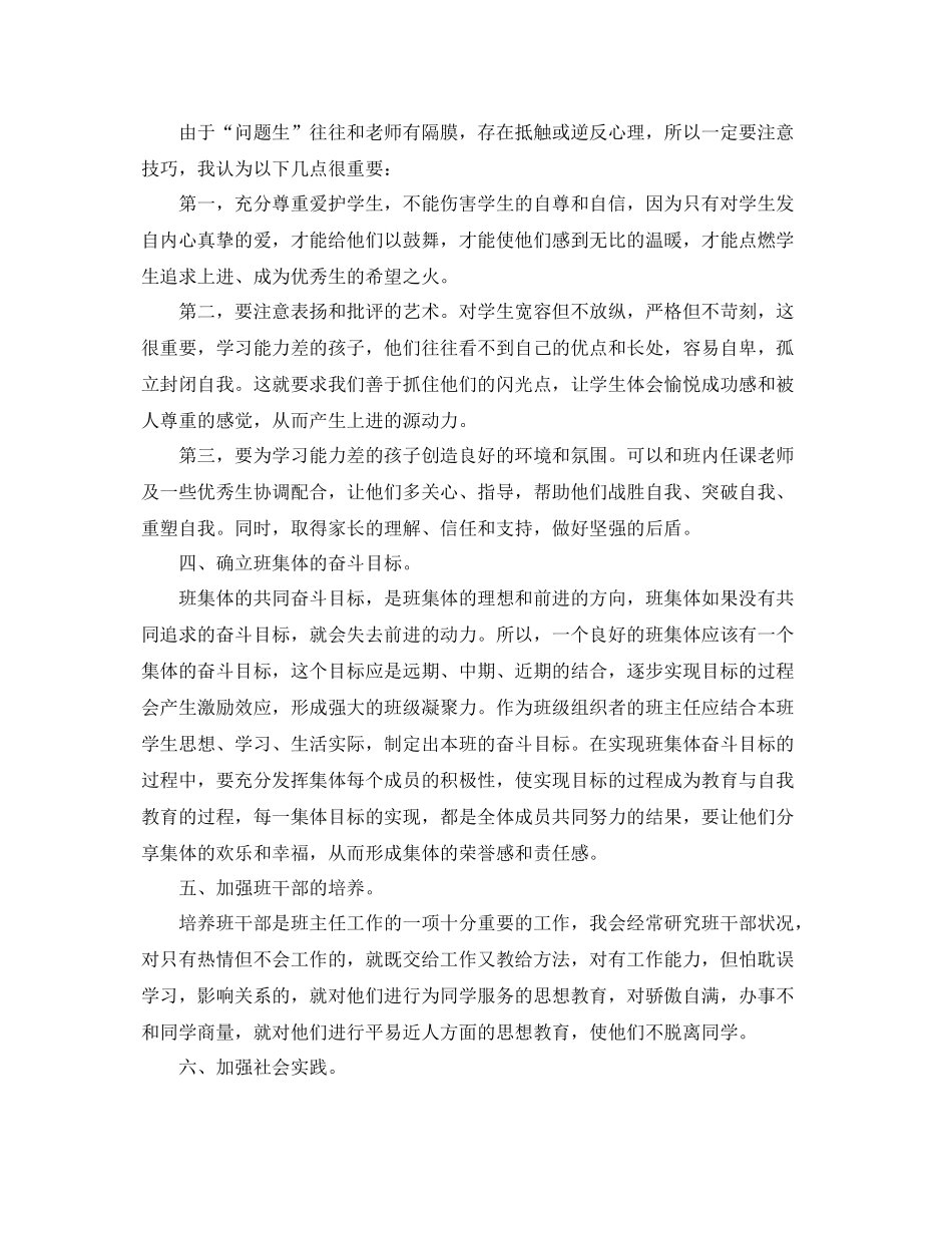 二2020年级少先队工作计划书 _第2页