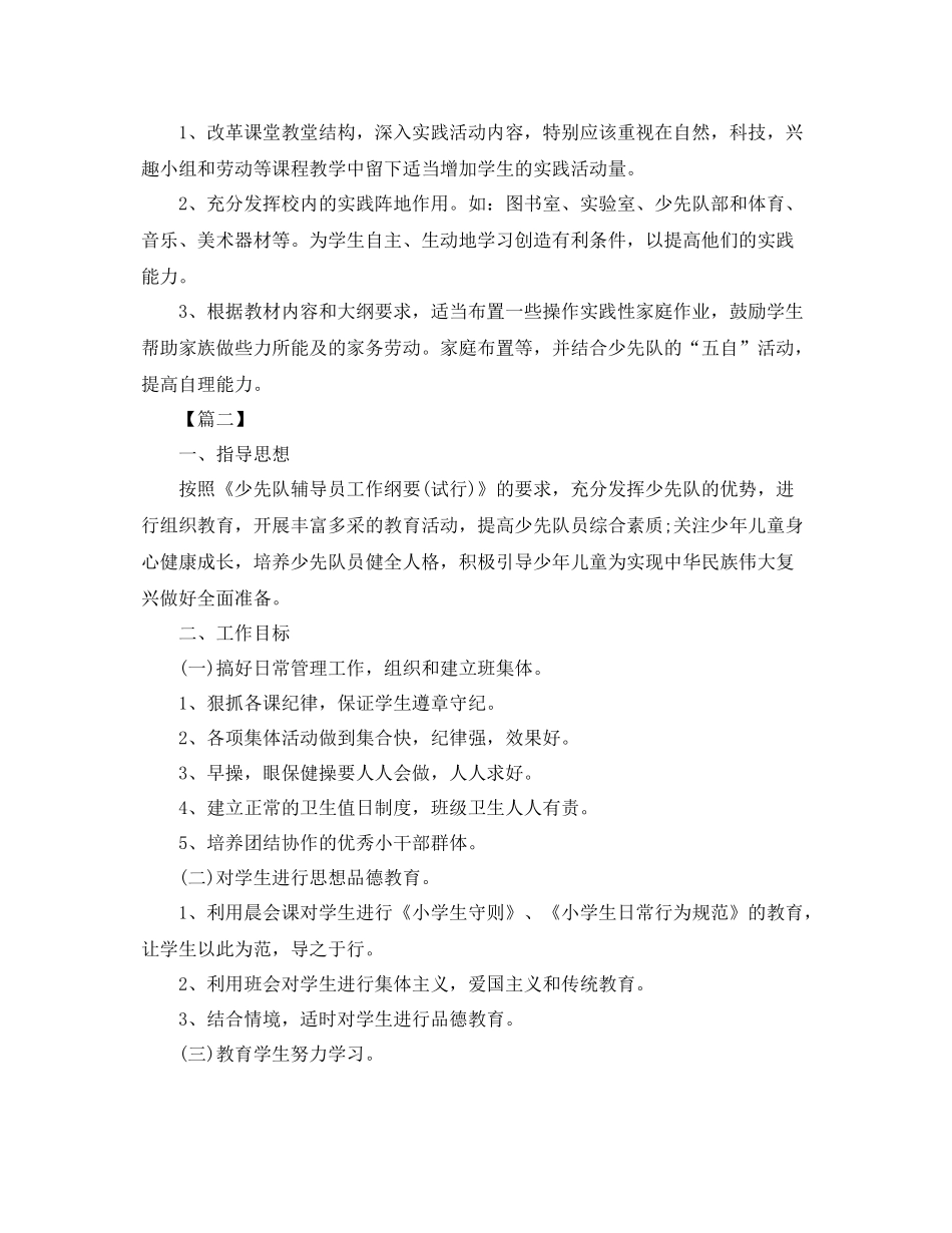 二2020年级少先队工作计划书 _第3页