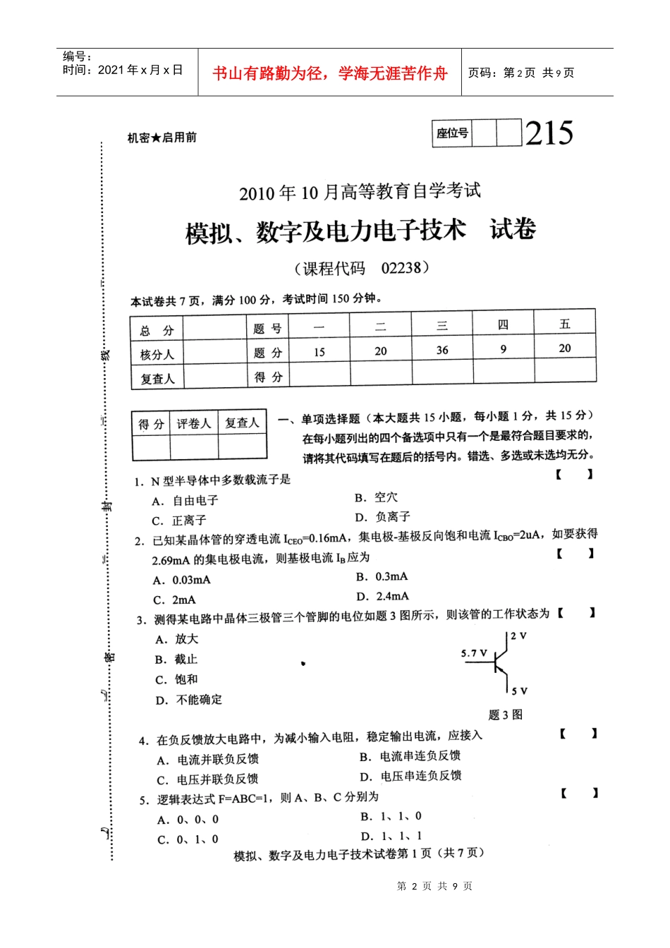 模拟、数字及电力电子技术考试试卷_第2页