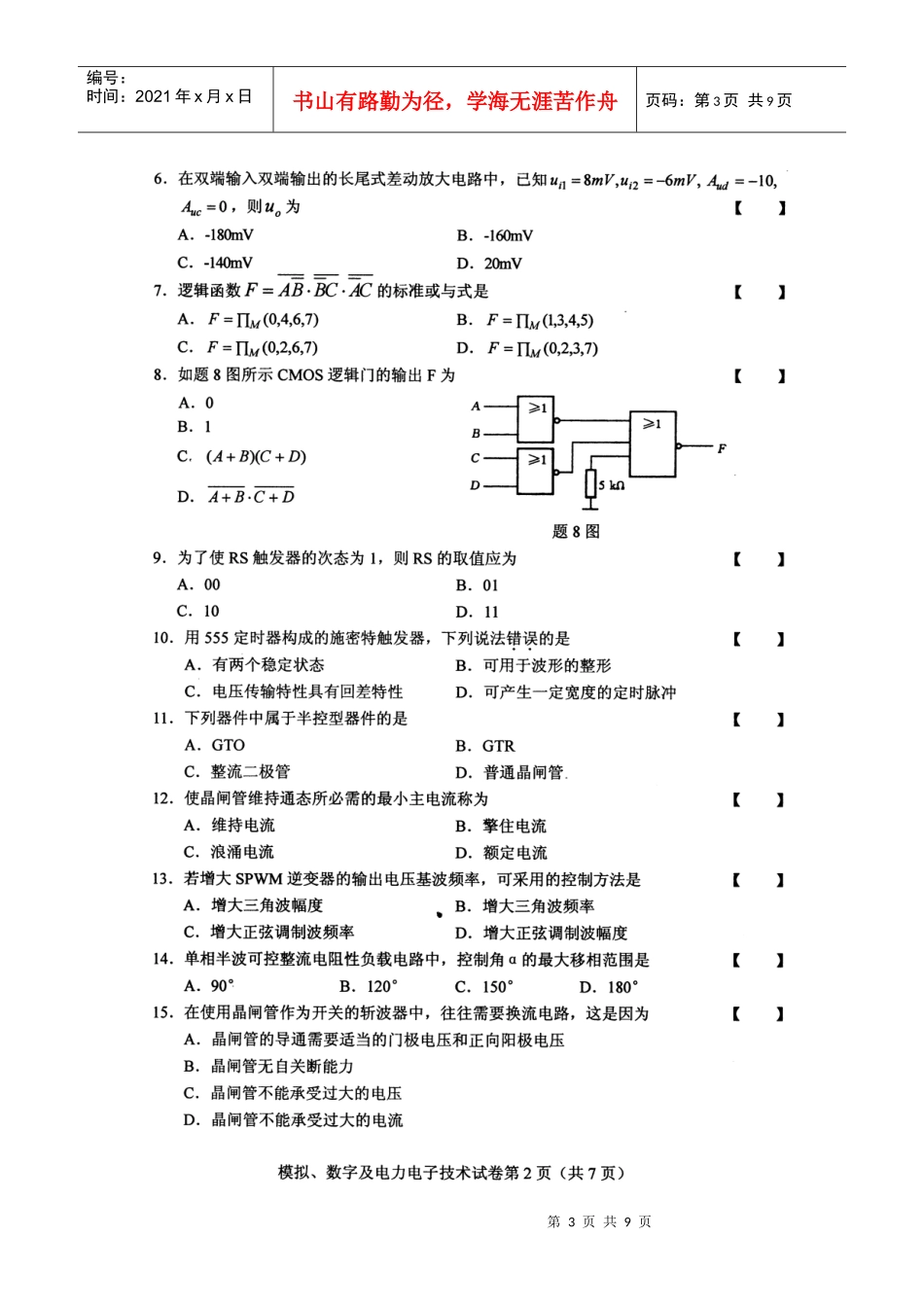 模拟、数字及电力电子技术考试试卷_第3页