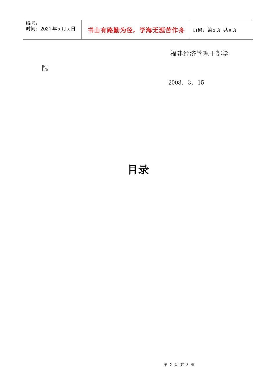 浅谈物业管理的早期介入(毕业论文)_第2页