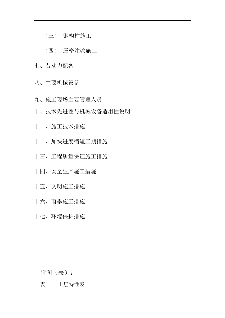 某地下室基坑围护及灌注桩钢构柱工程施工组织设计_第3页