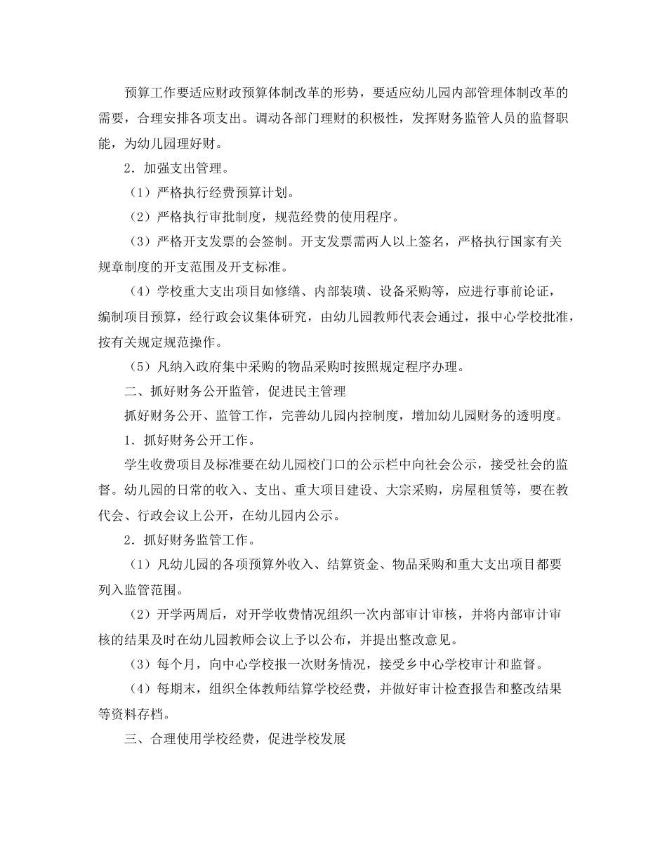 财务一周工作计划 _第2页