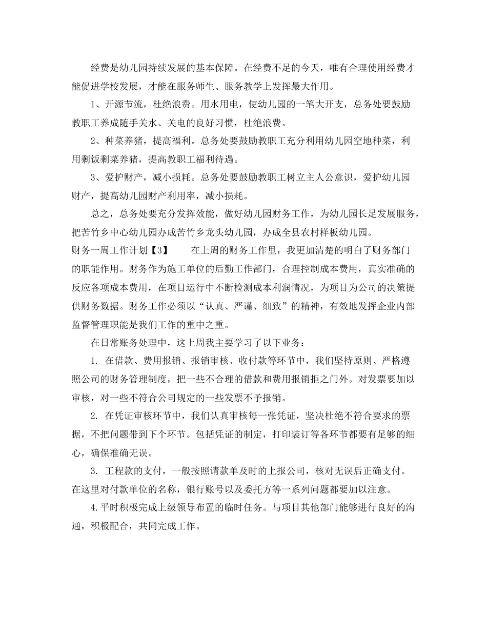 财务一周工作计划 _第3页
