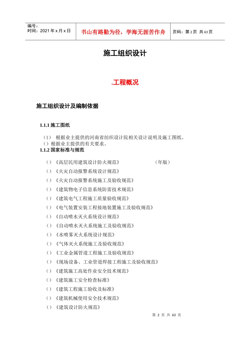 河南某大厦消防工程施工组织设计方案_第2页