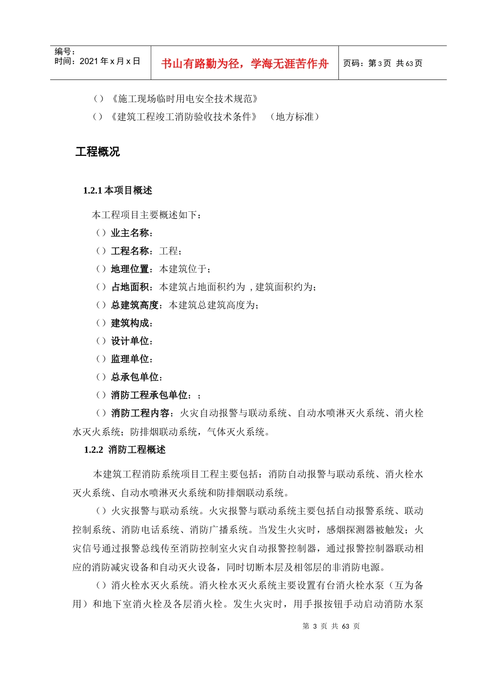 河南某大厦消防工程施工组织设计方案_第3页