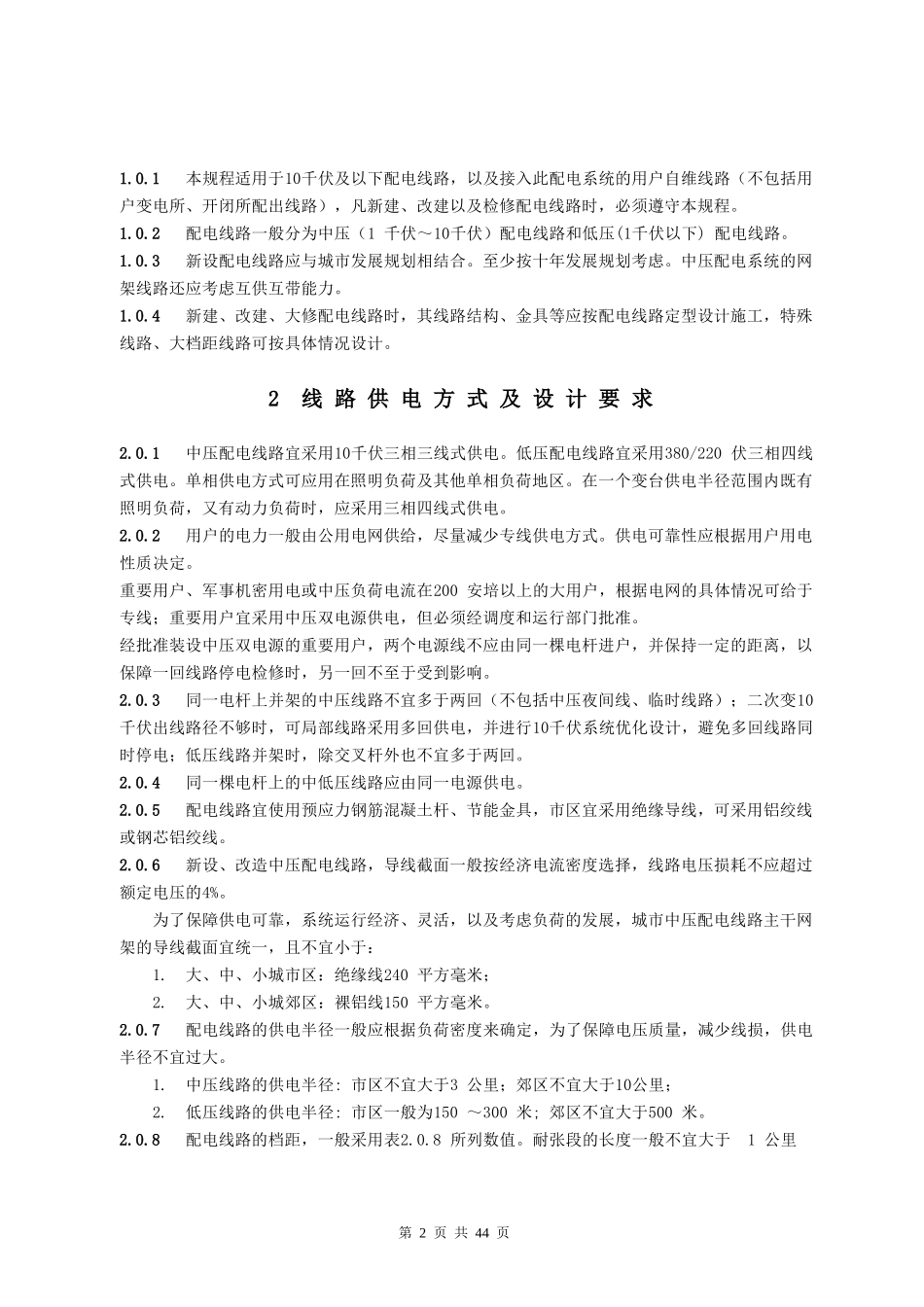 架空配电线路安装、检修规程_第2页