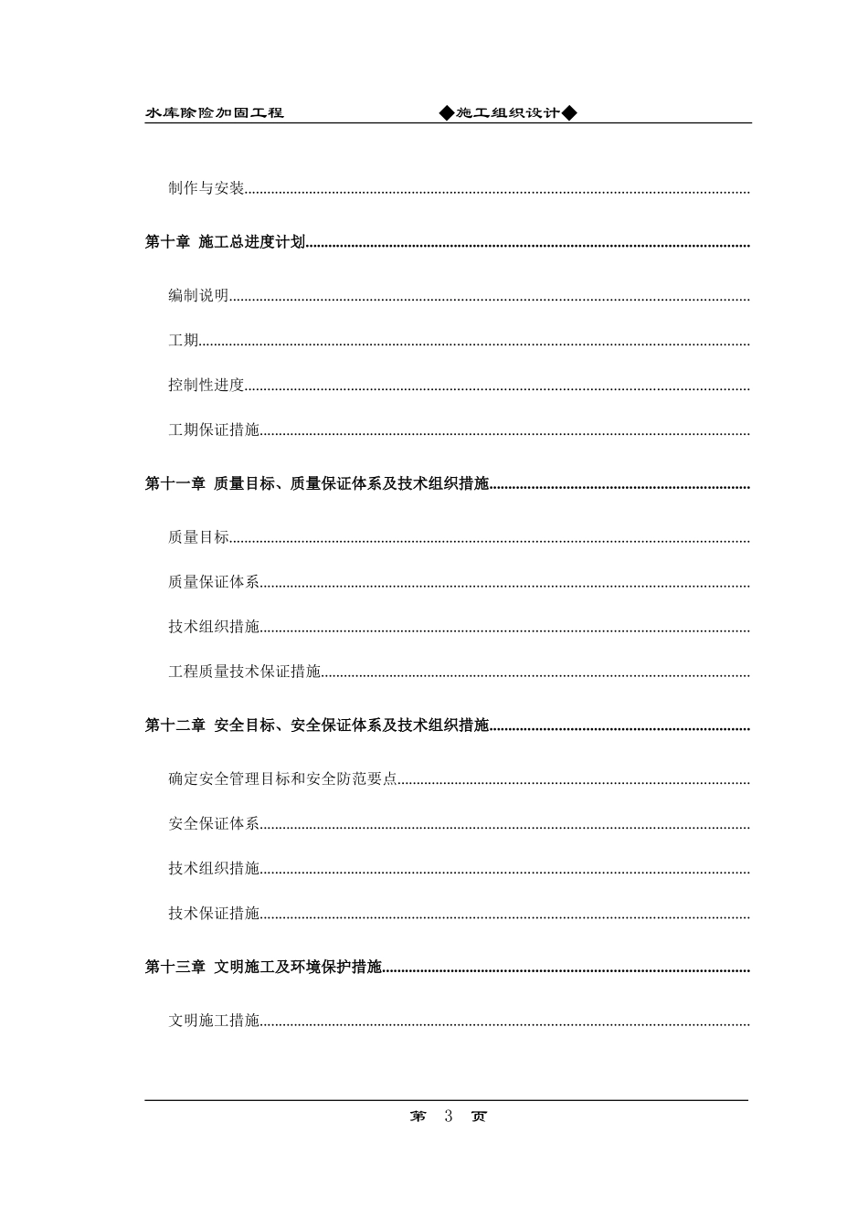 水库除险加固工程施工组织设计方案(DOC52页)_第3页