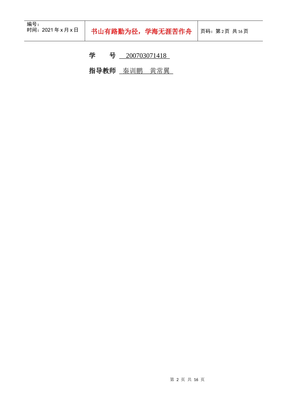 浅谈激光加工技术在模具制造中的应用_第2页