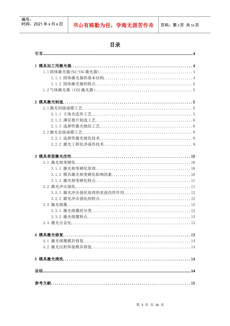 浅谈激光加工技术在模具制造中的应用_第3页