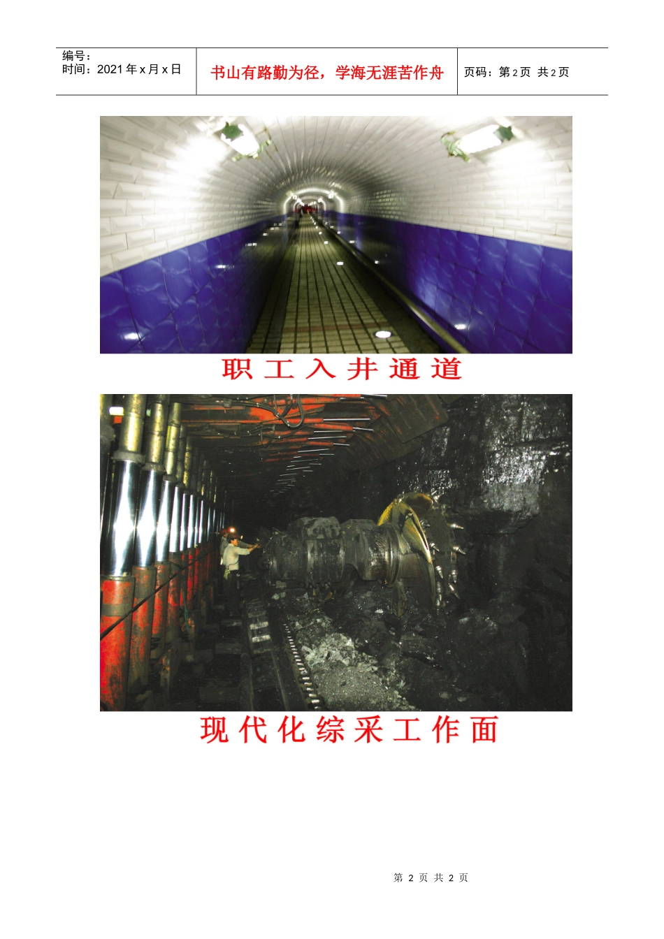 现代化矿区现代化管理_第2页