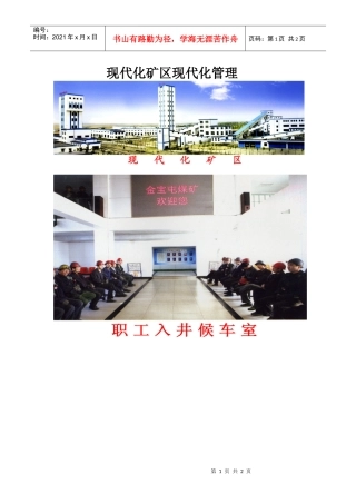 现代化矿区现代化管理