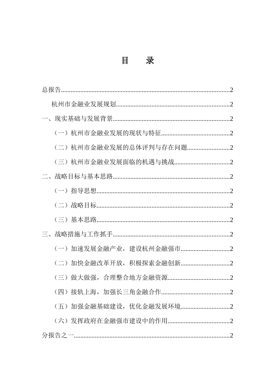 某年杭州市金融业发展规划_第3页