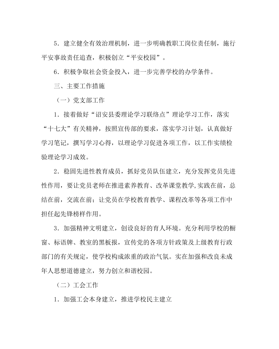 政教处范文学校工作计划_第2页