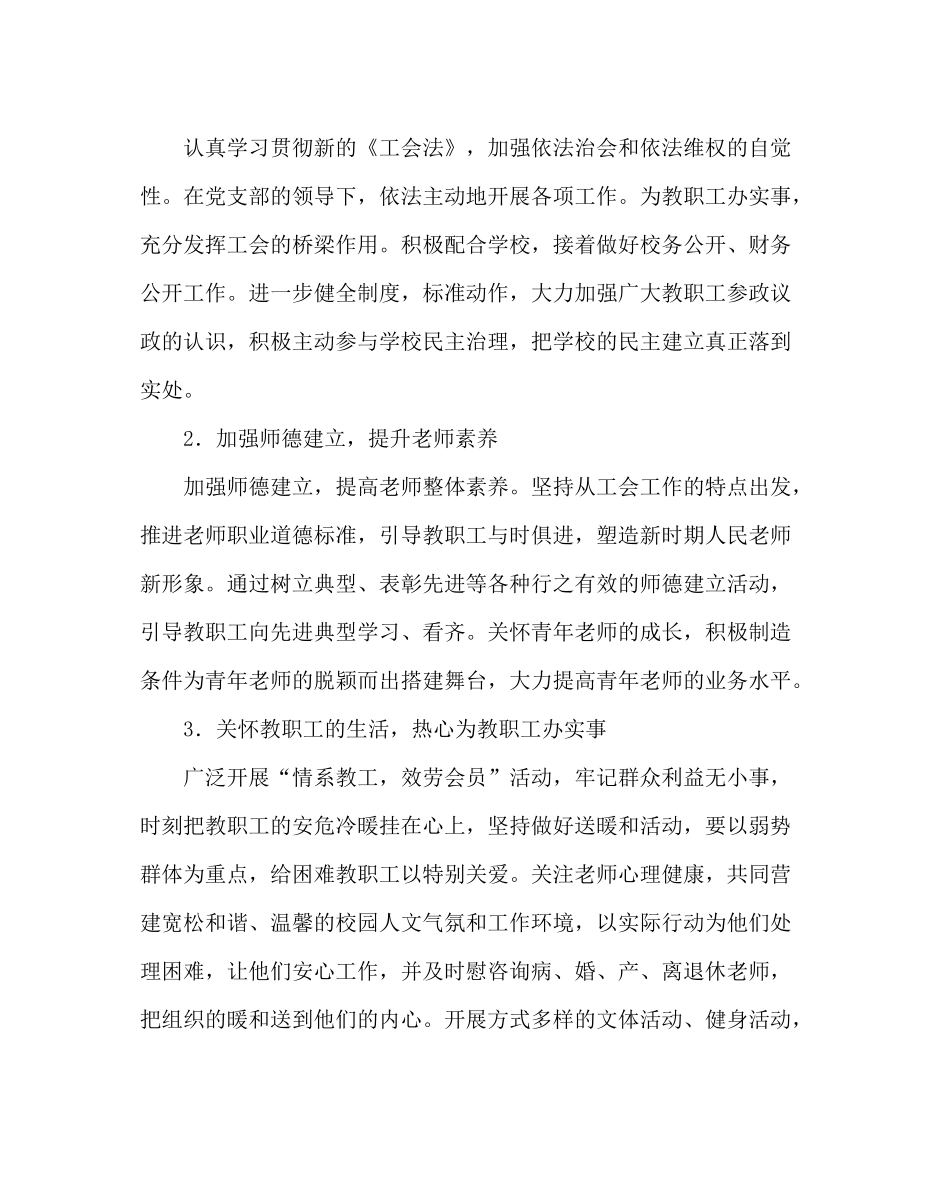 政教处范文学校工作计划_第3页