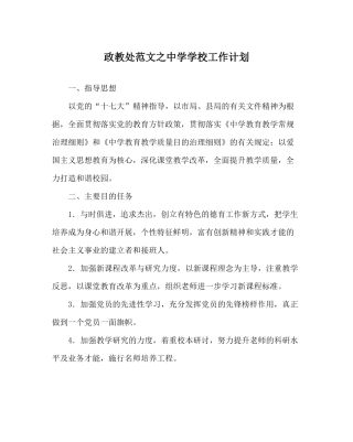 政教处范文学校工作计划